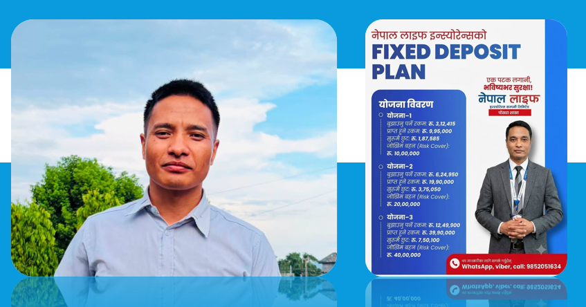 नेपाल लाइफ इन्स्योरेन्समा नै किन गर्ने जीवन बीमा? भरोसा, सुरक्षा र भविष्यको सुनिश्चितताको आधार